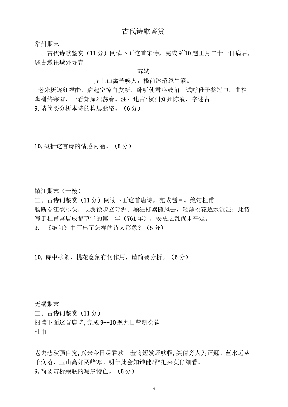 古代诗歌鉴赏_第1页