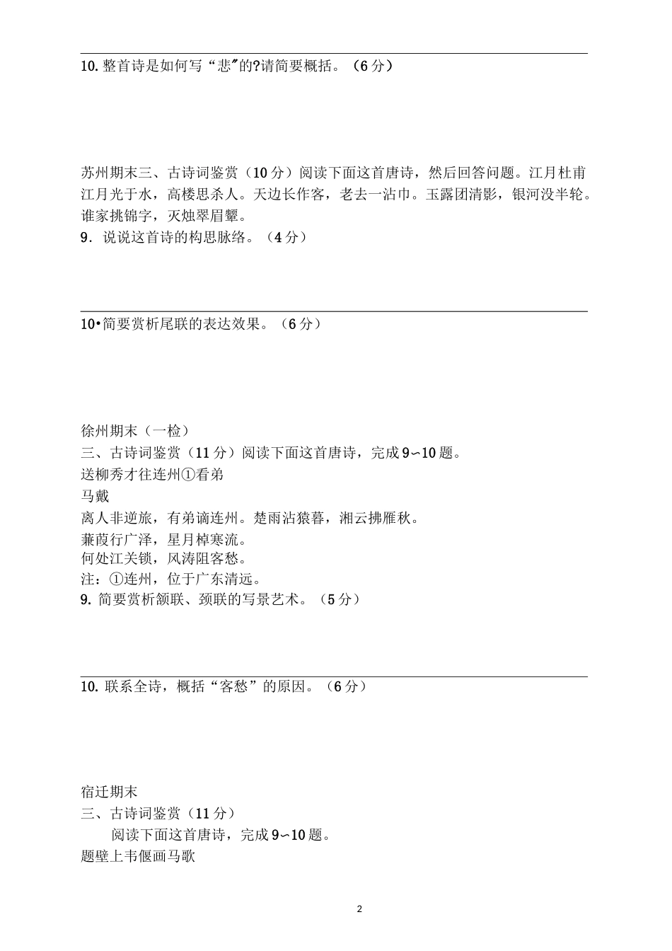 古代诗歌鉴赏_第2页