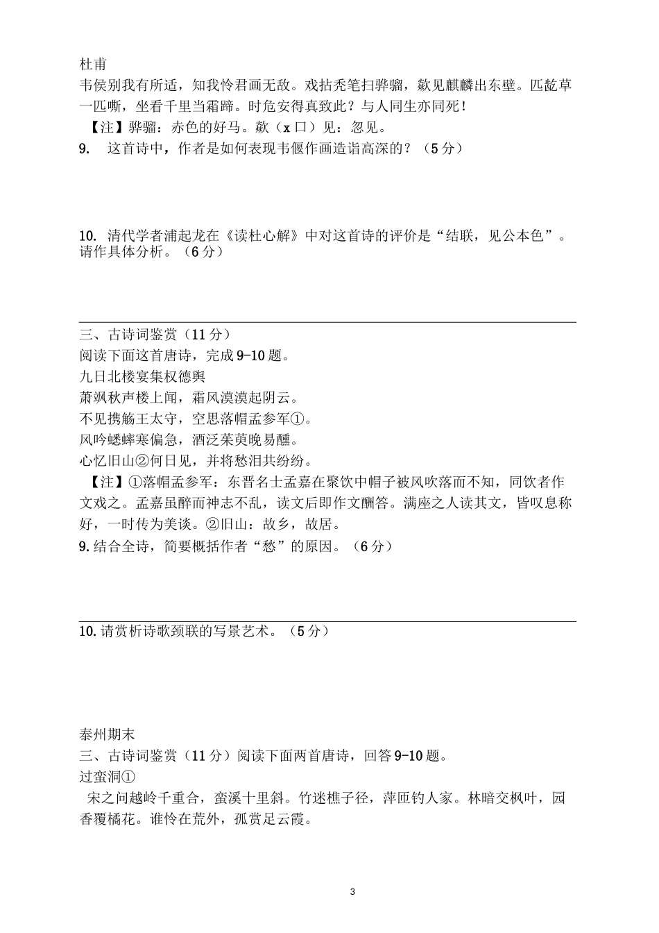 古代诗歌鉴赏_第3页
