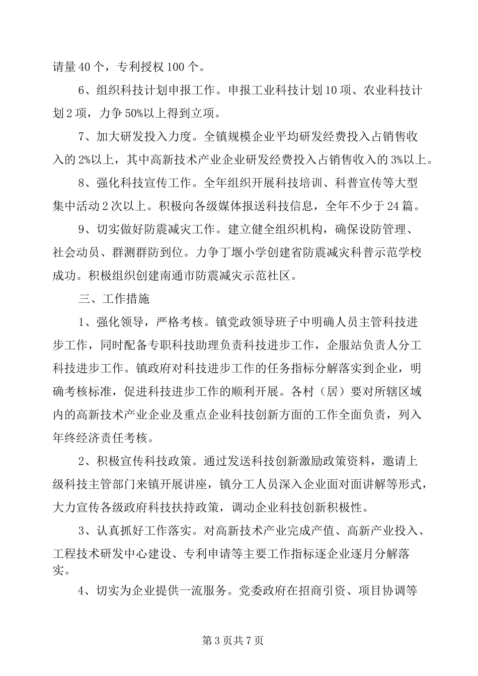 xx年度科技工作计划_第3页