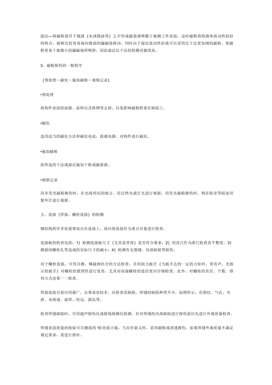 钢结构怎样检验_第2页