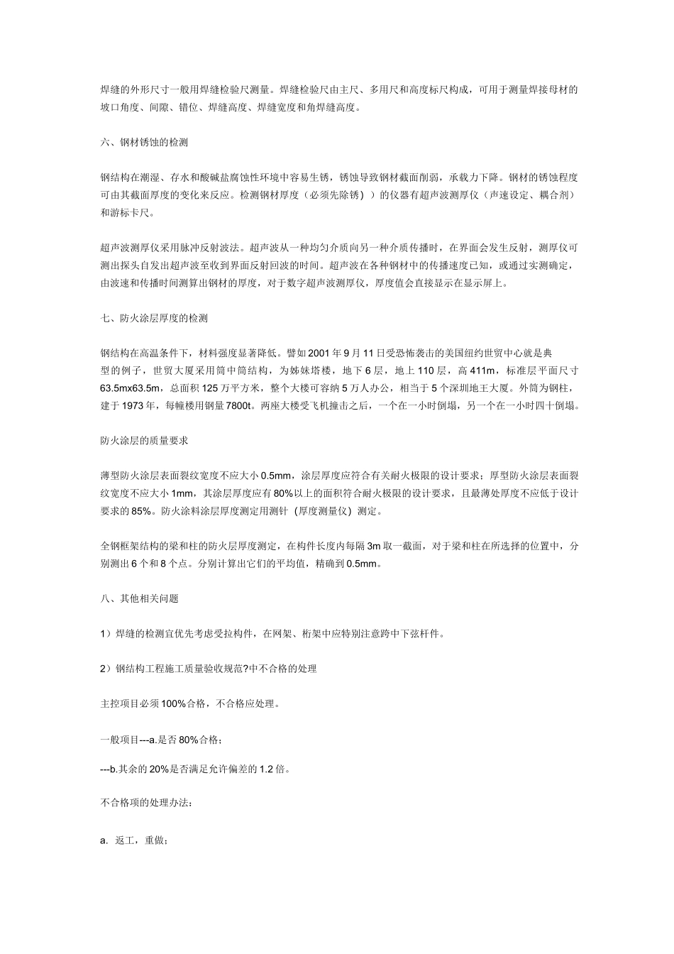 钢结构怎样检验_第3页