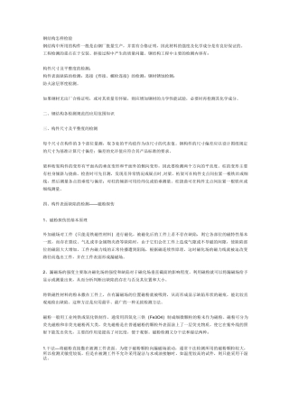 钢结构怎样检验