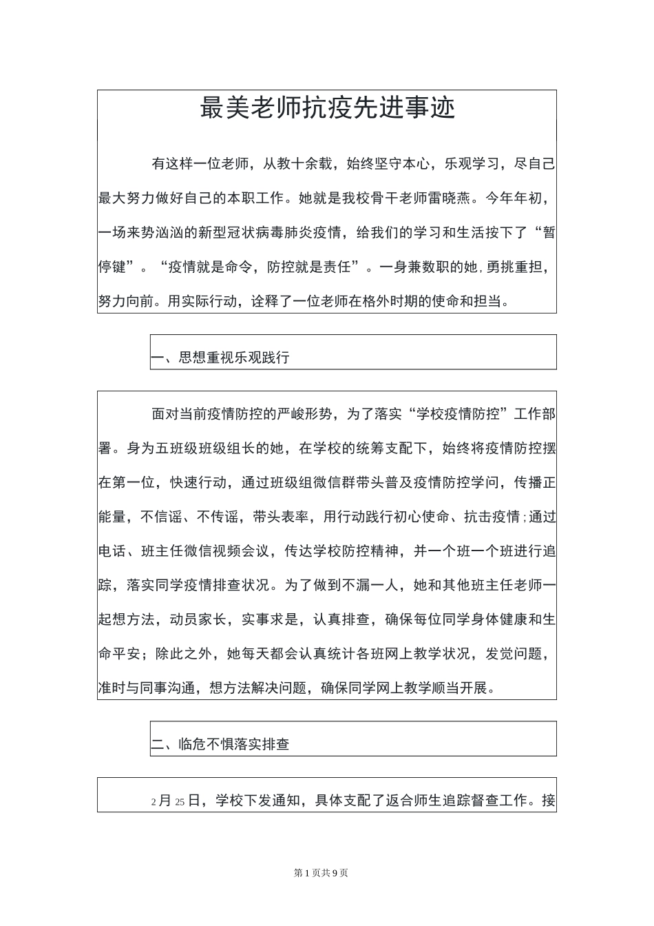最美教师抗疫先进事迹_第1页