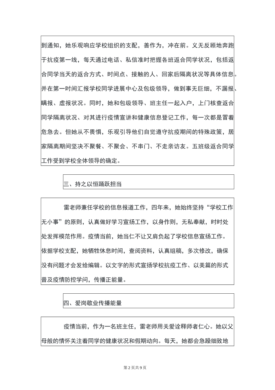 最美教师抗疫先进事迹_第2页