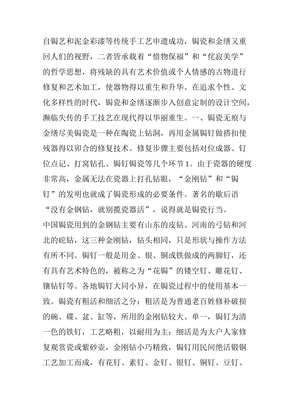 锔瓷与金缮的现代重生_第2页