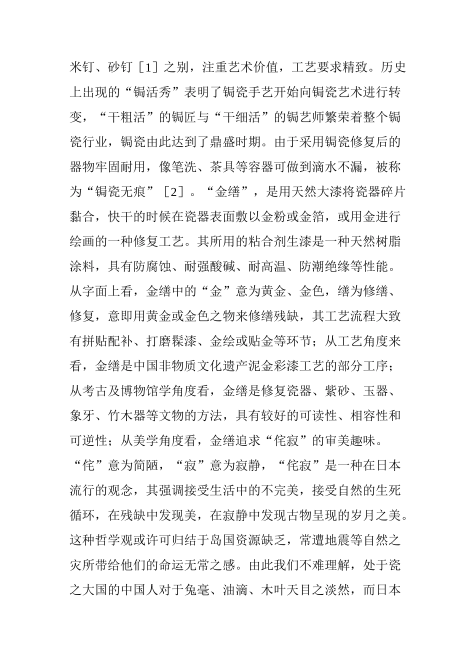 锔瓷与金缮的现代重生_第3页