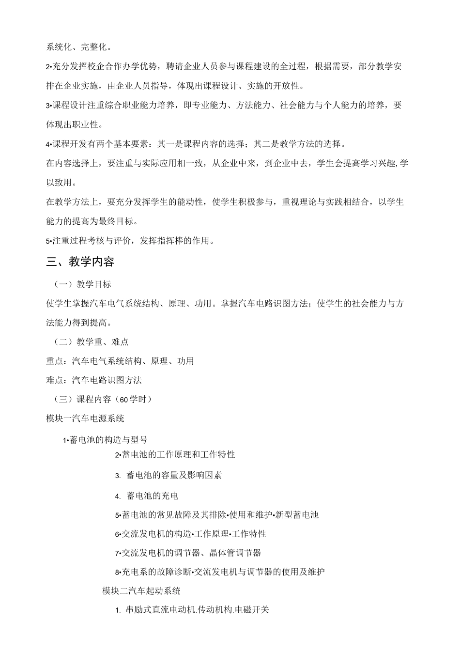 汽车电气系统-课程标准_第2页