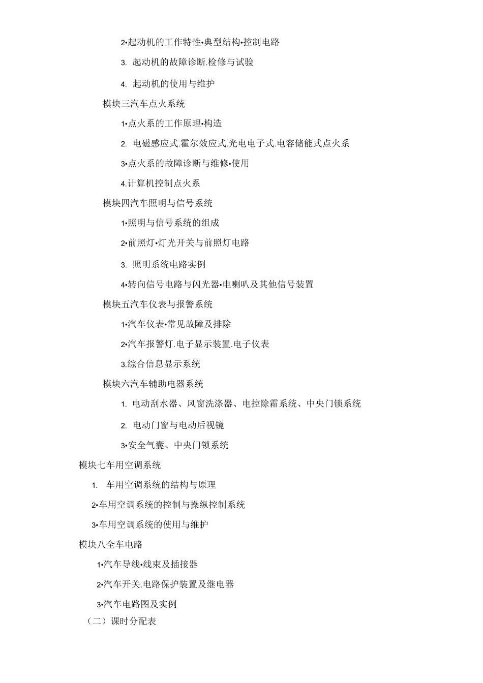 汽车电气系统-课程标准_第3页