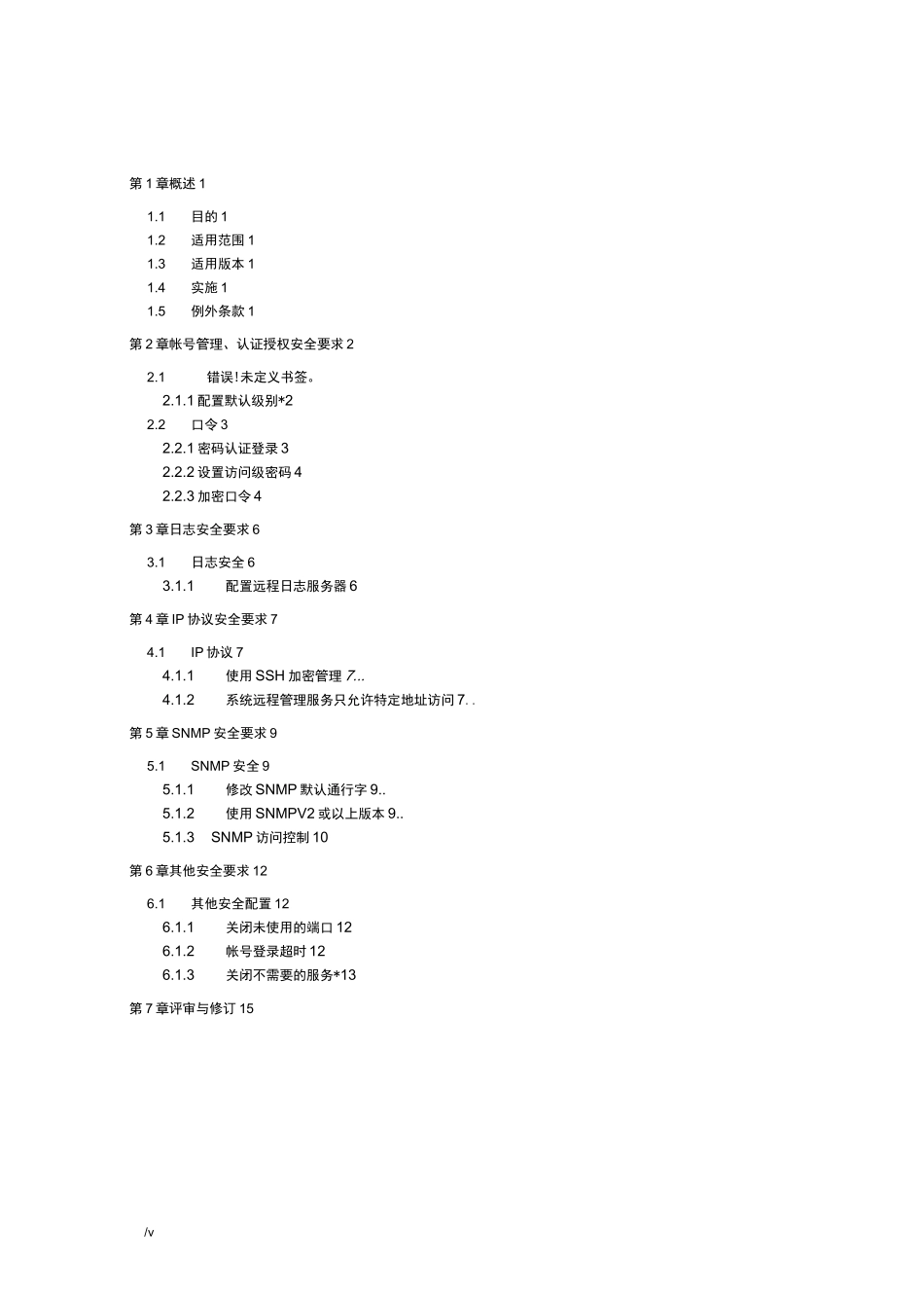 H3C交换机安全配置基线_第3页