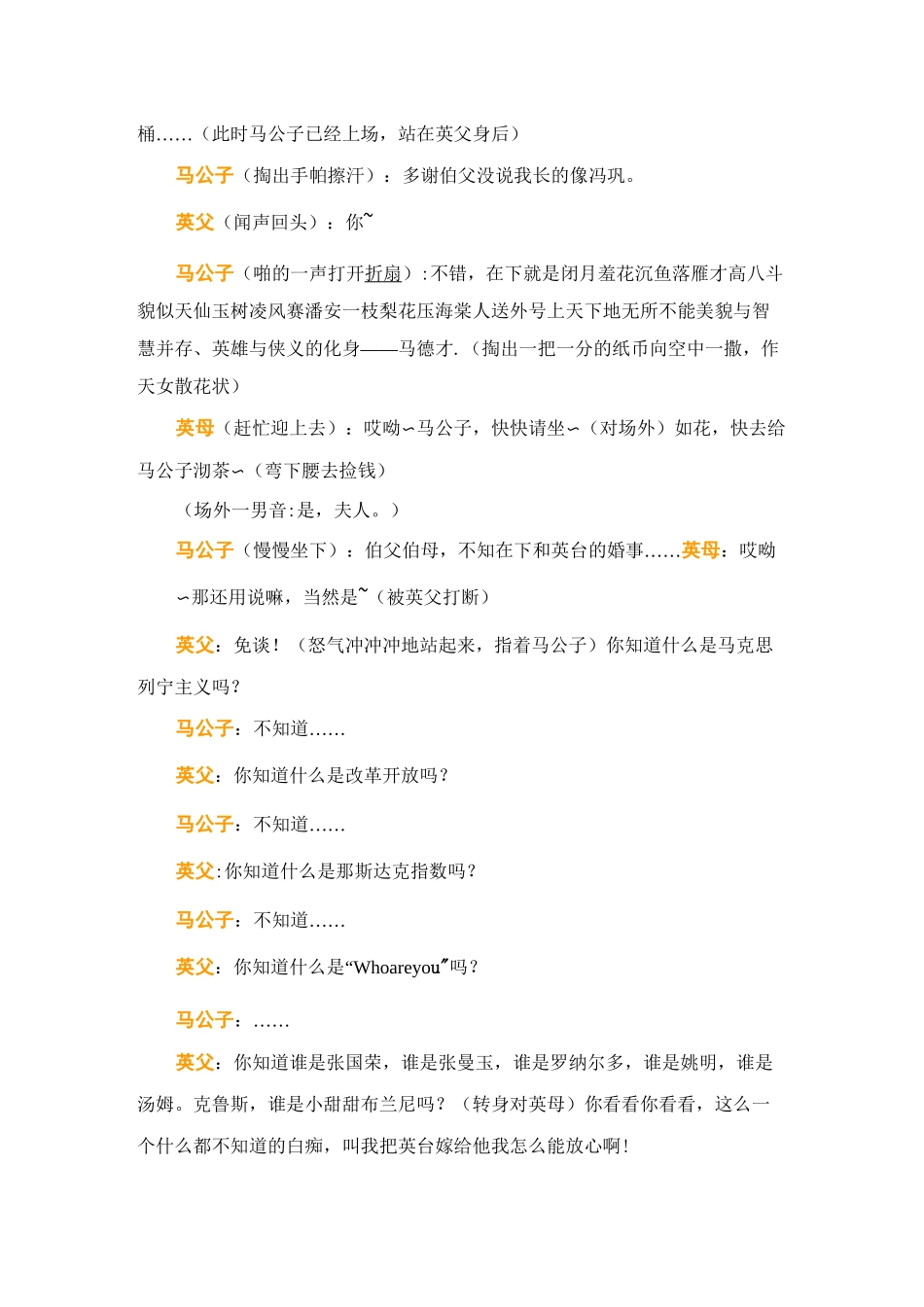 梁祝话剧剧本_第2页