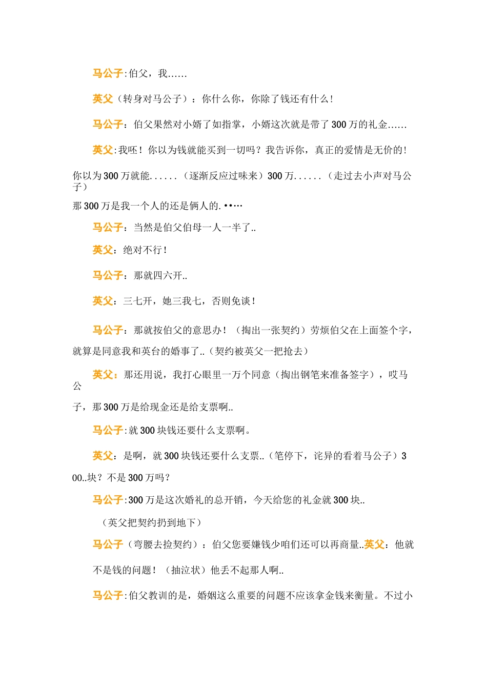 梁祝话剧剧本_第3页