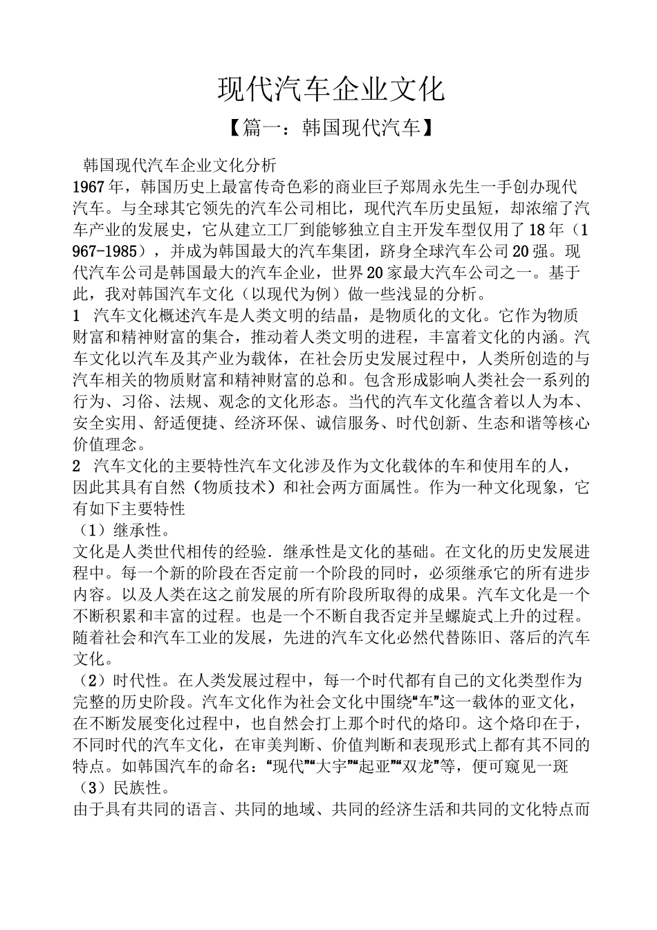 现代汽车企业文化_第1页