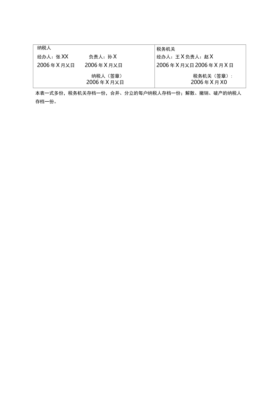 纳税人合并分立情况报告书_第2页