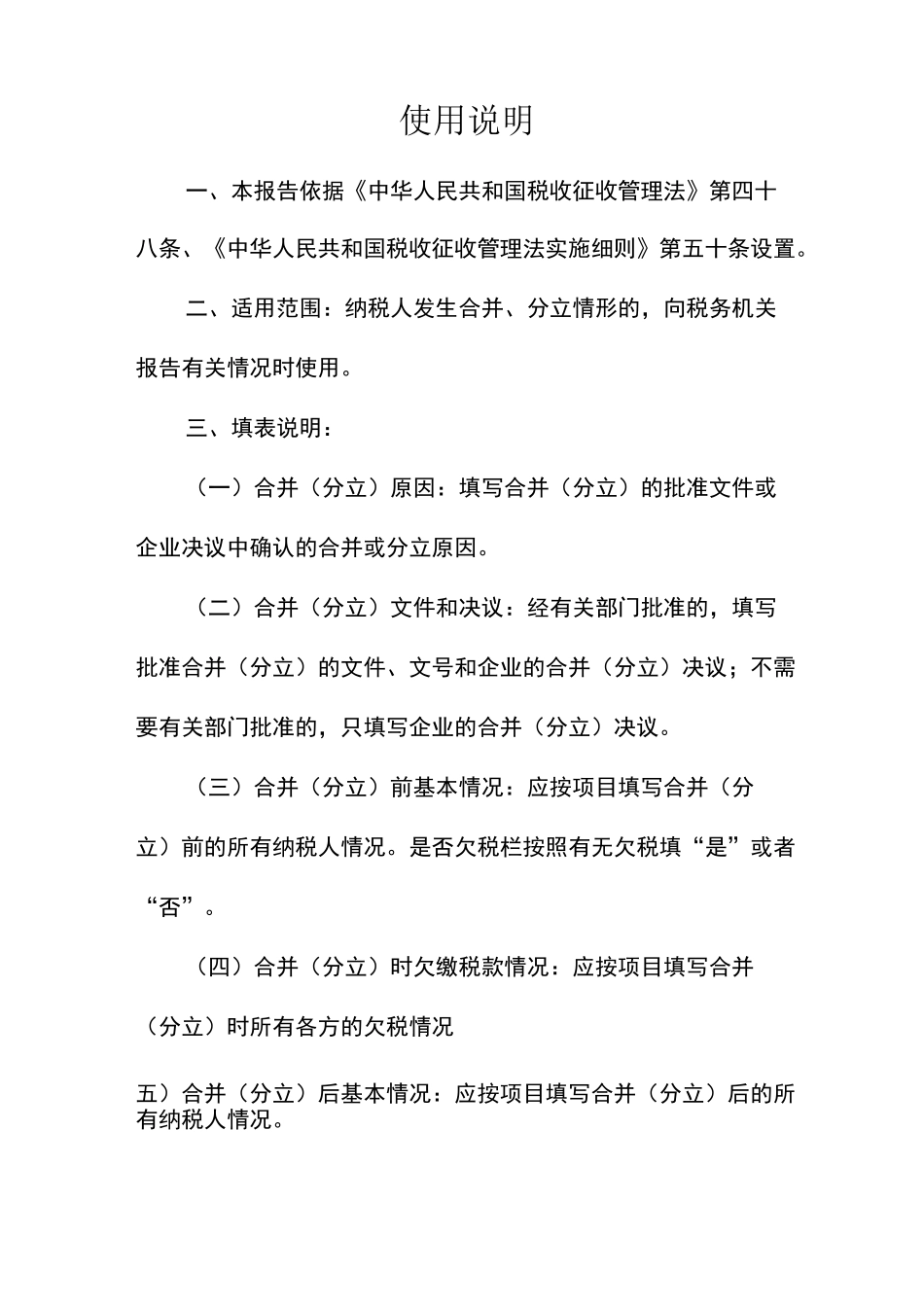 纳税人合并分立情况报告书_第3页