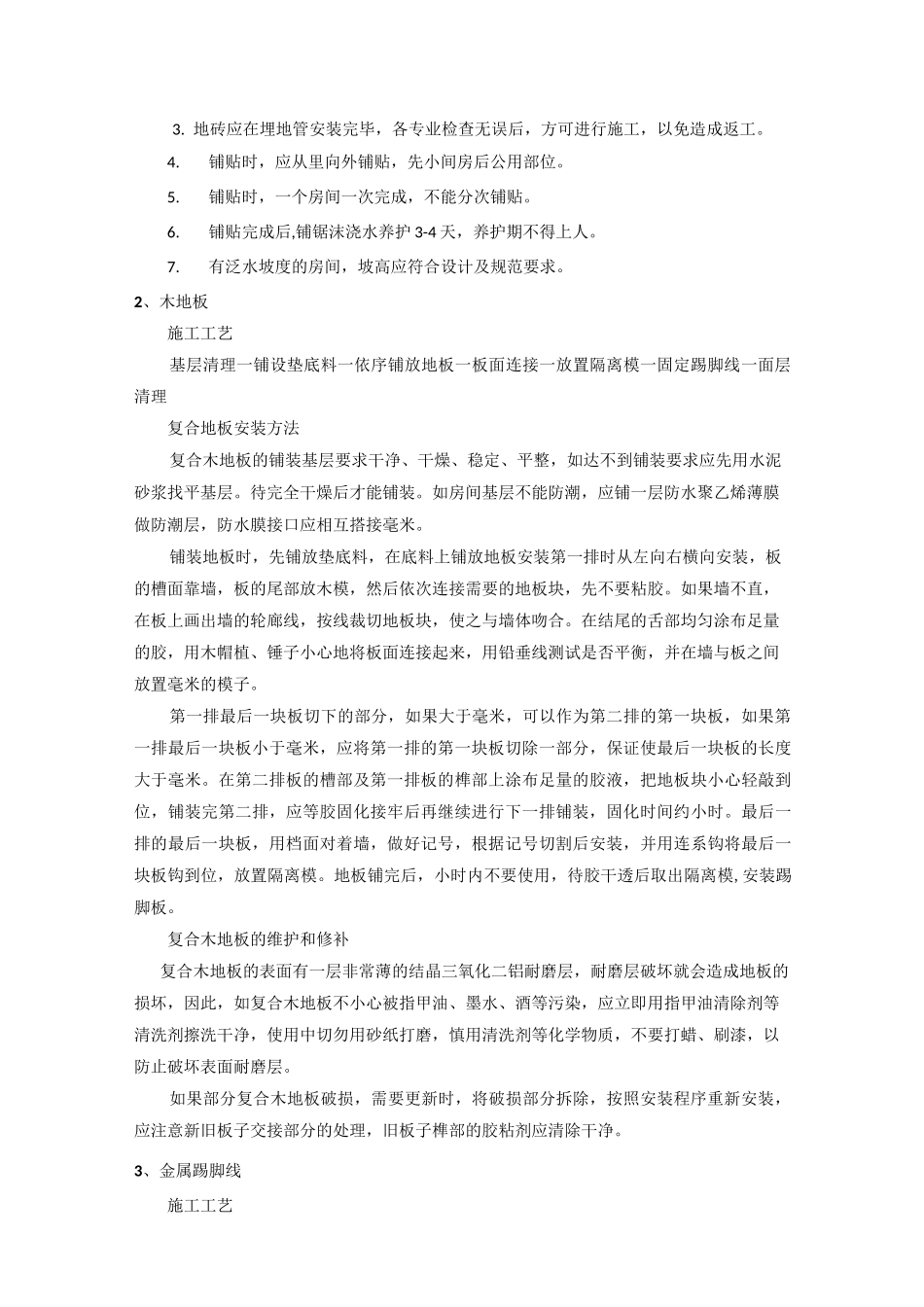 会议室改造工程施工方案_第2页