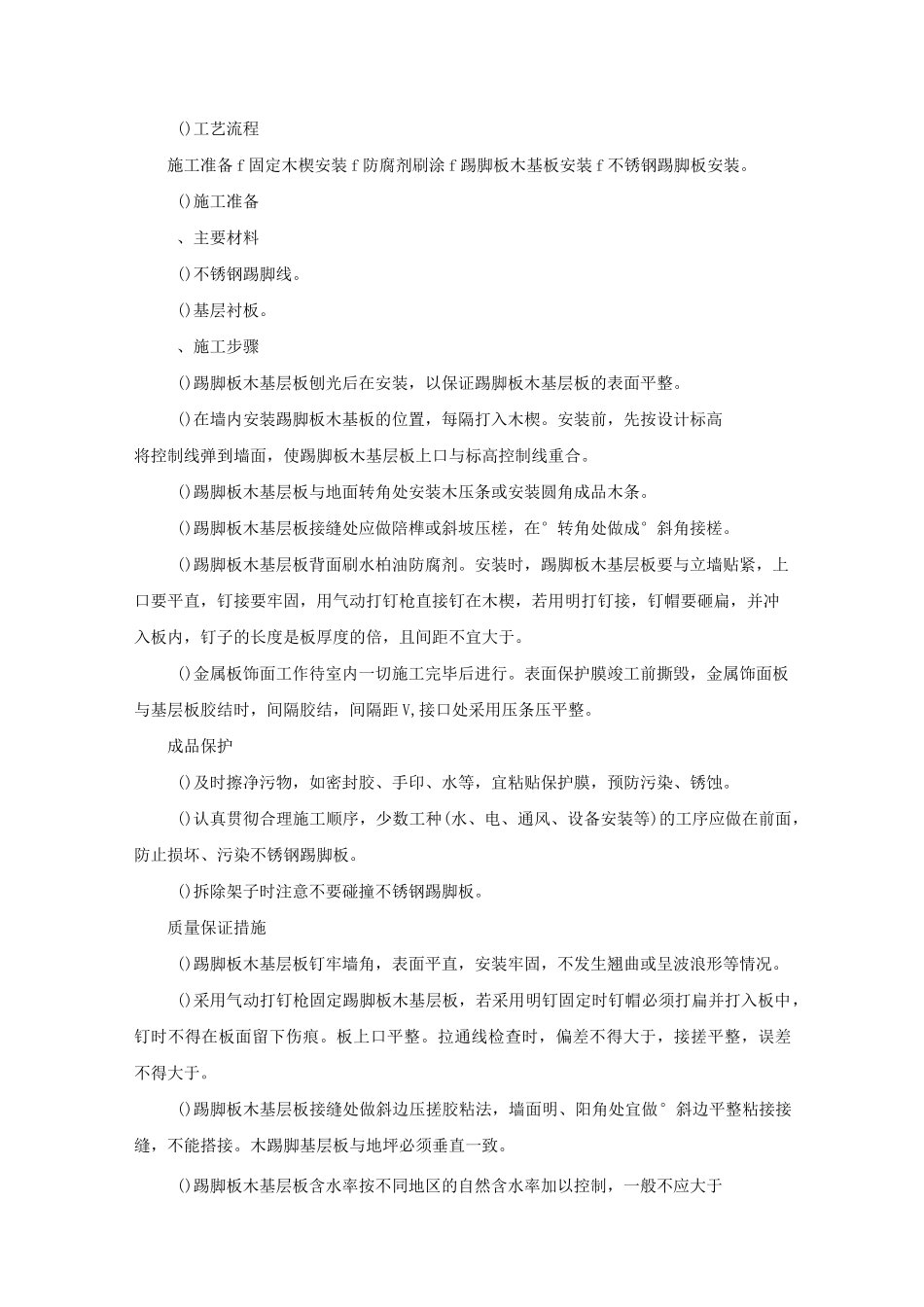 会议室改造工程施工方案_第3页