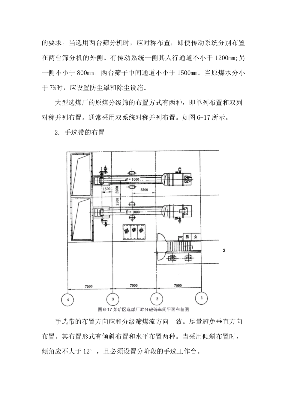 选煤厂筛分破碎车间的工艺布置_第2页