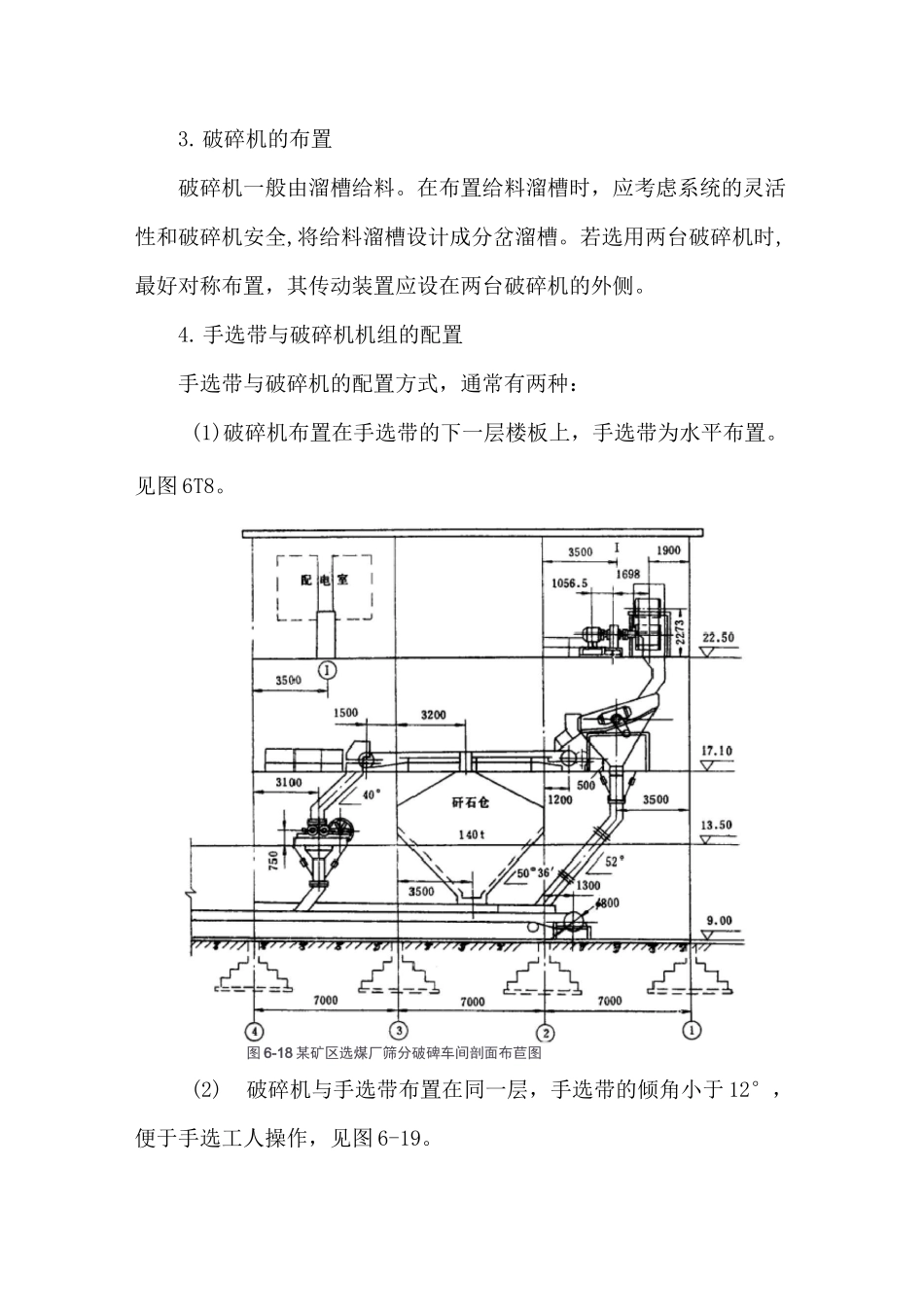 选煤厂筛分破碎车间的工艺布置_第3页
