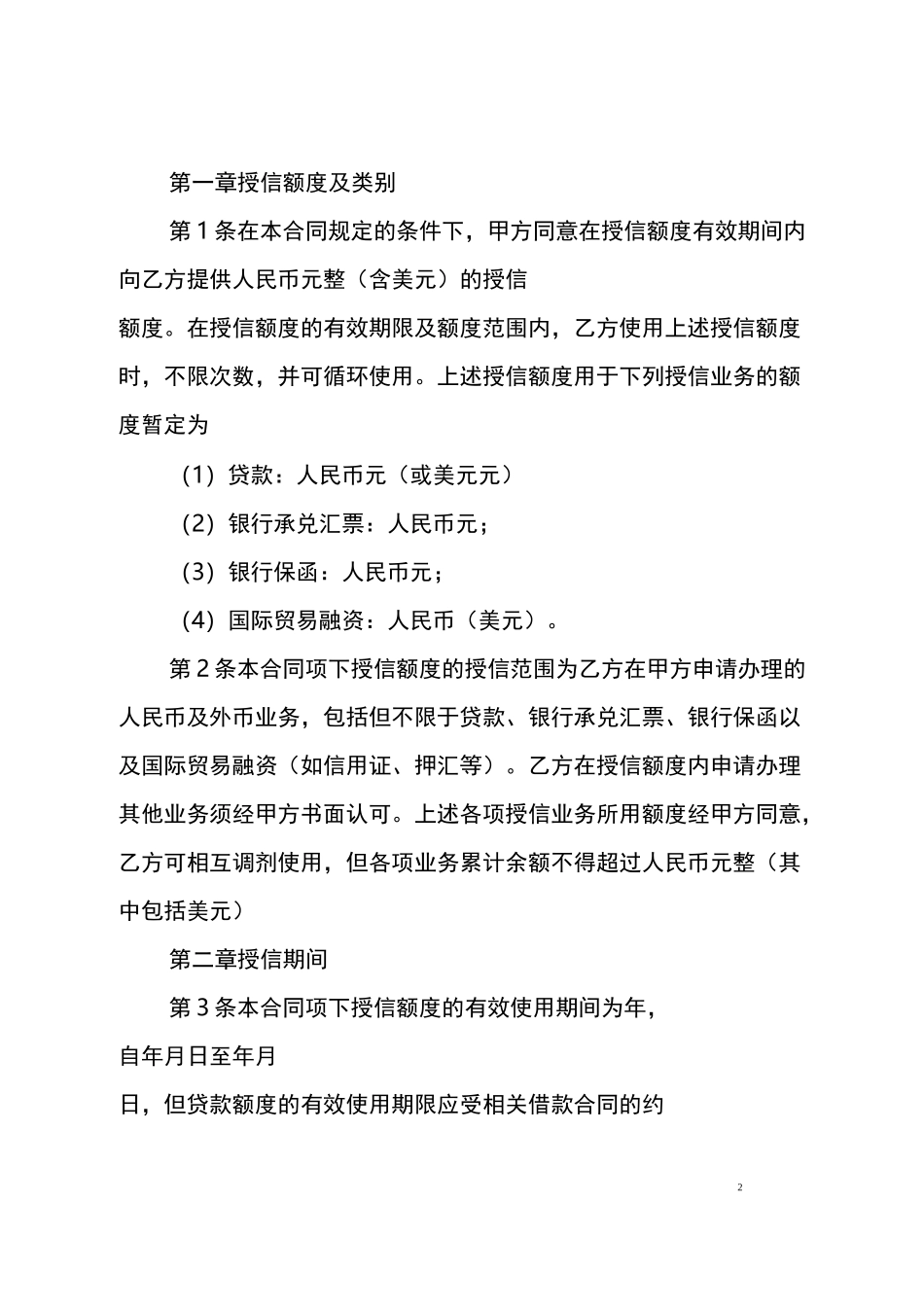 综合授信合同范本_第2页