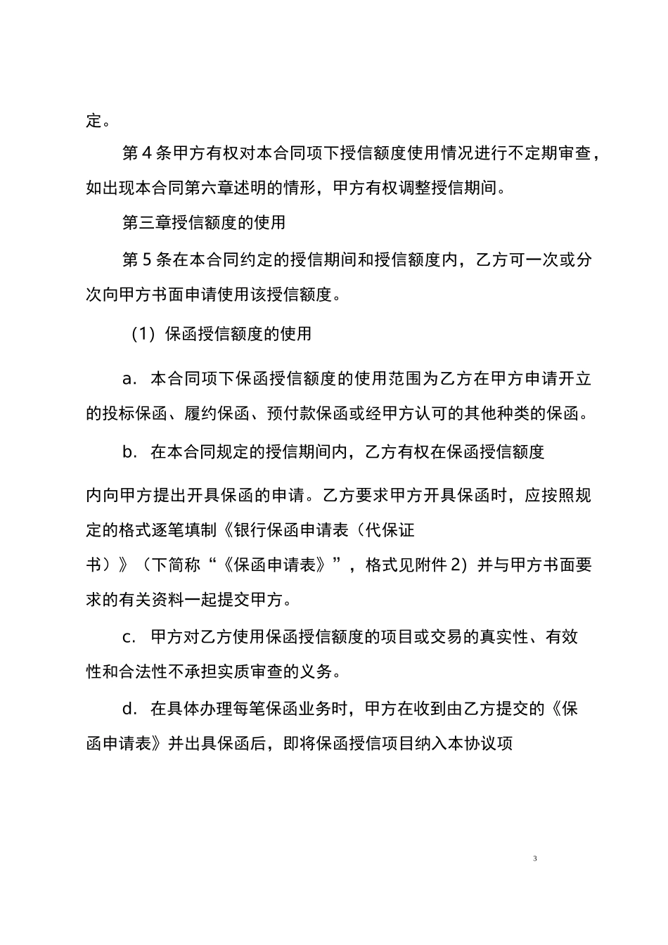 综合授信合同范本_第3页