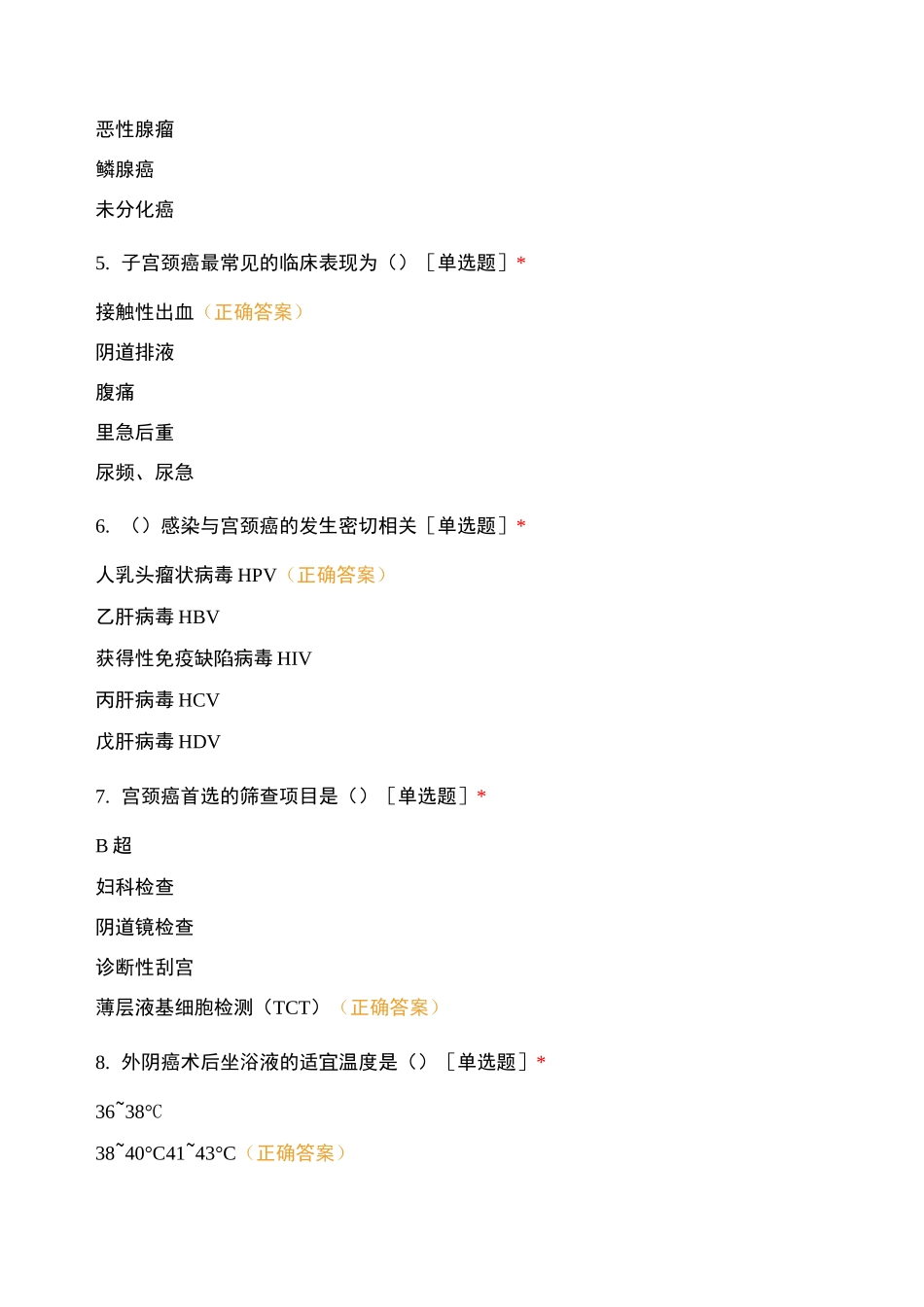 妇科、泌尿、放疗、消化内、淋巴瘤、血液 测试题_第2页