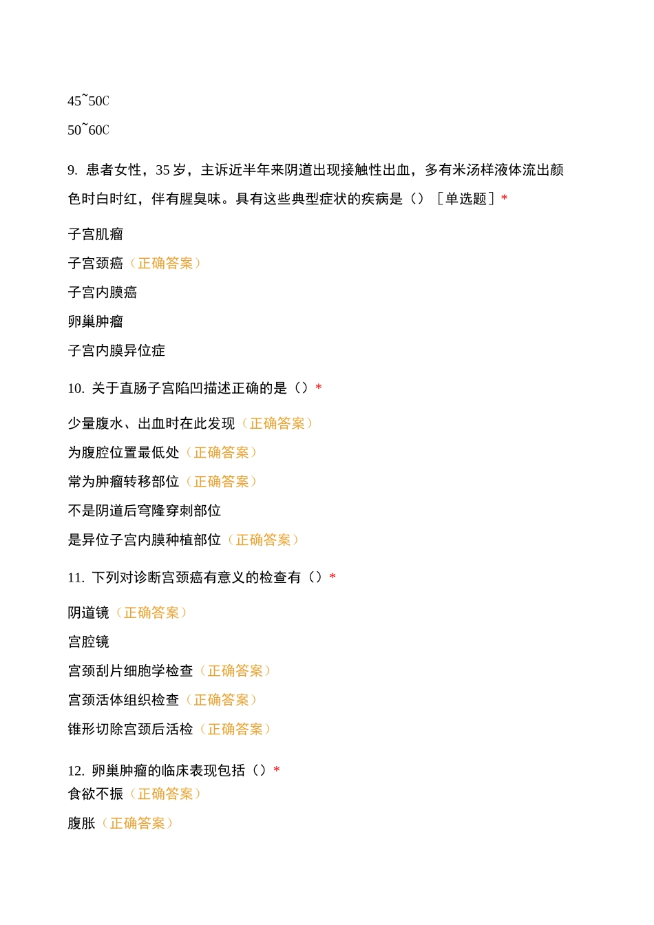 妇科、泌尿、放疗、消化内、淋巴瘤、血液 测试题_第3页