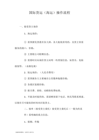 国际货运(海运)操作流程