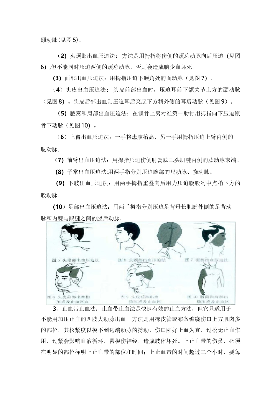 止血和包扎方法介绍_第2页