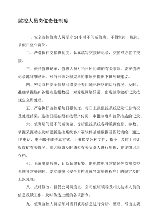 安全监测监控系统管理制度