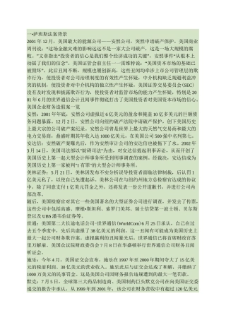 萨班斯法案解释.