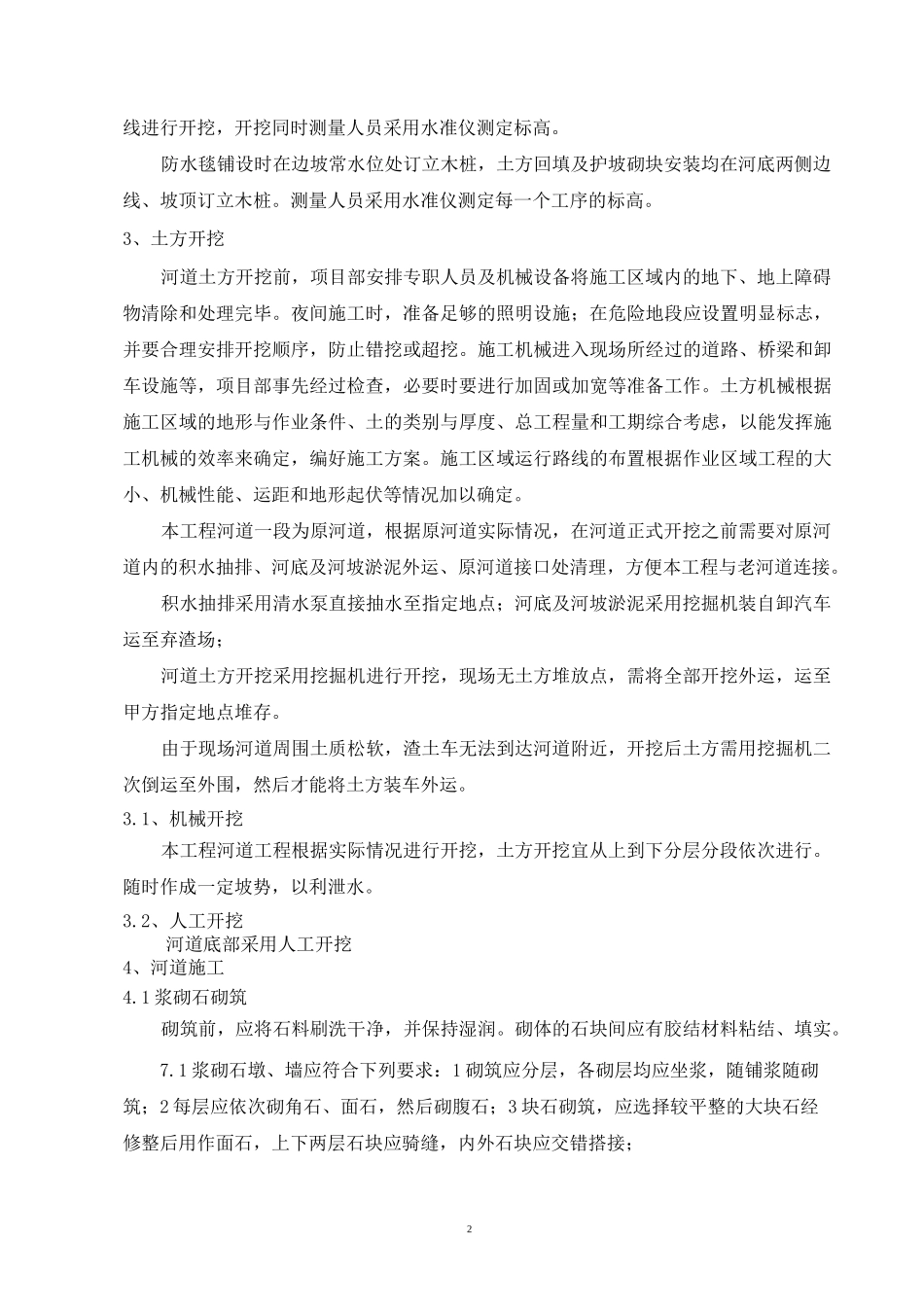 河道工程施工方案_第3页