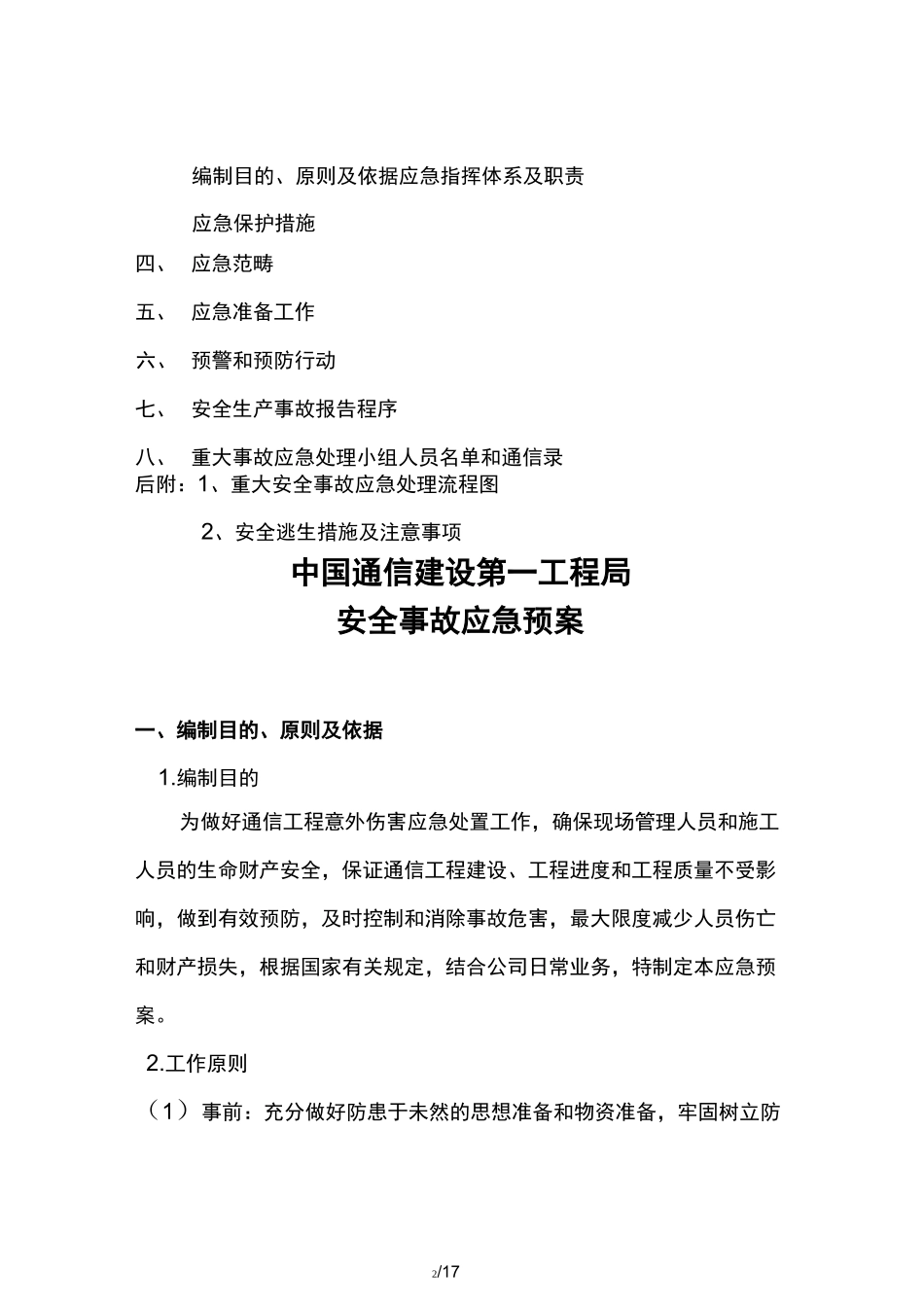 通信施工应急预案_第2页