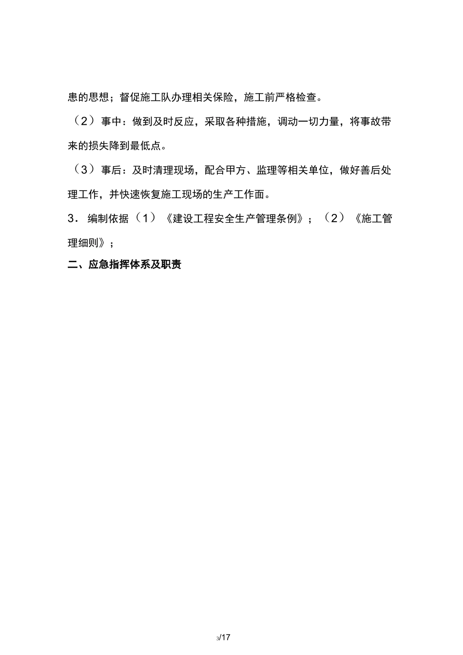 通信施工应急预案_第3页