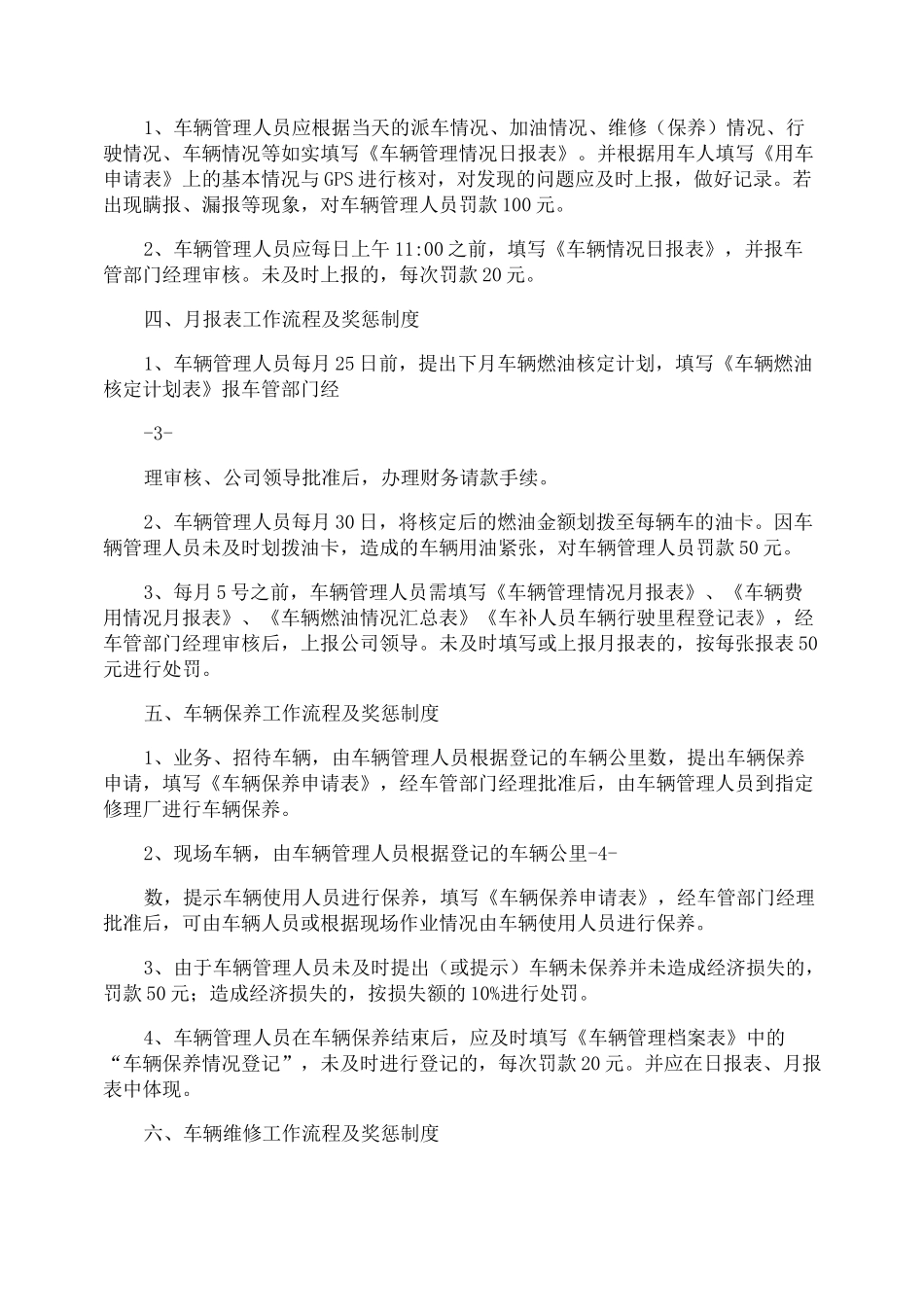 车辆管理奖惩制度_第2页