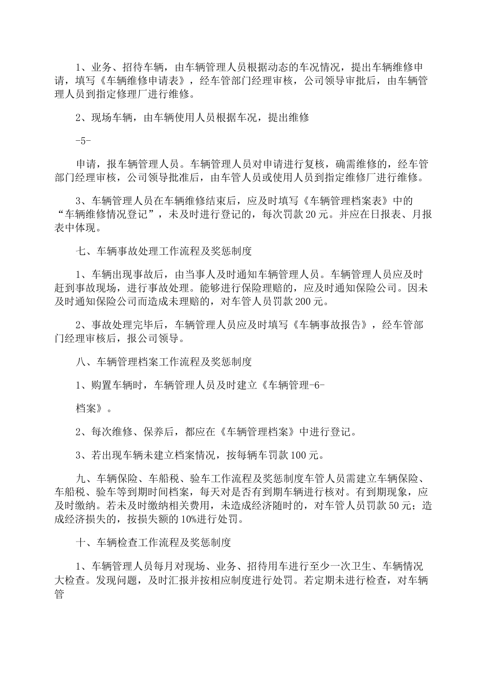 车辆管理奖惩制度_第3页