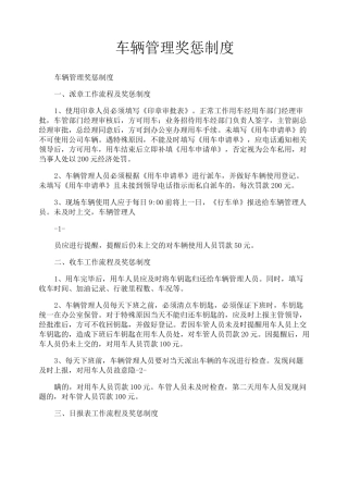车辆管理奖惩制度