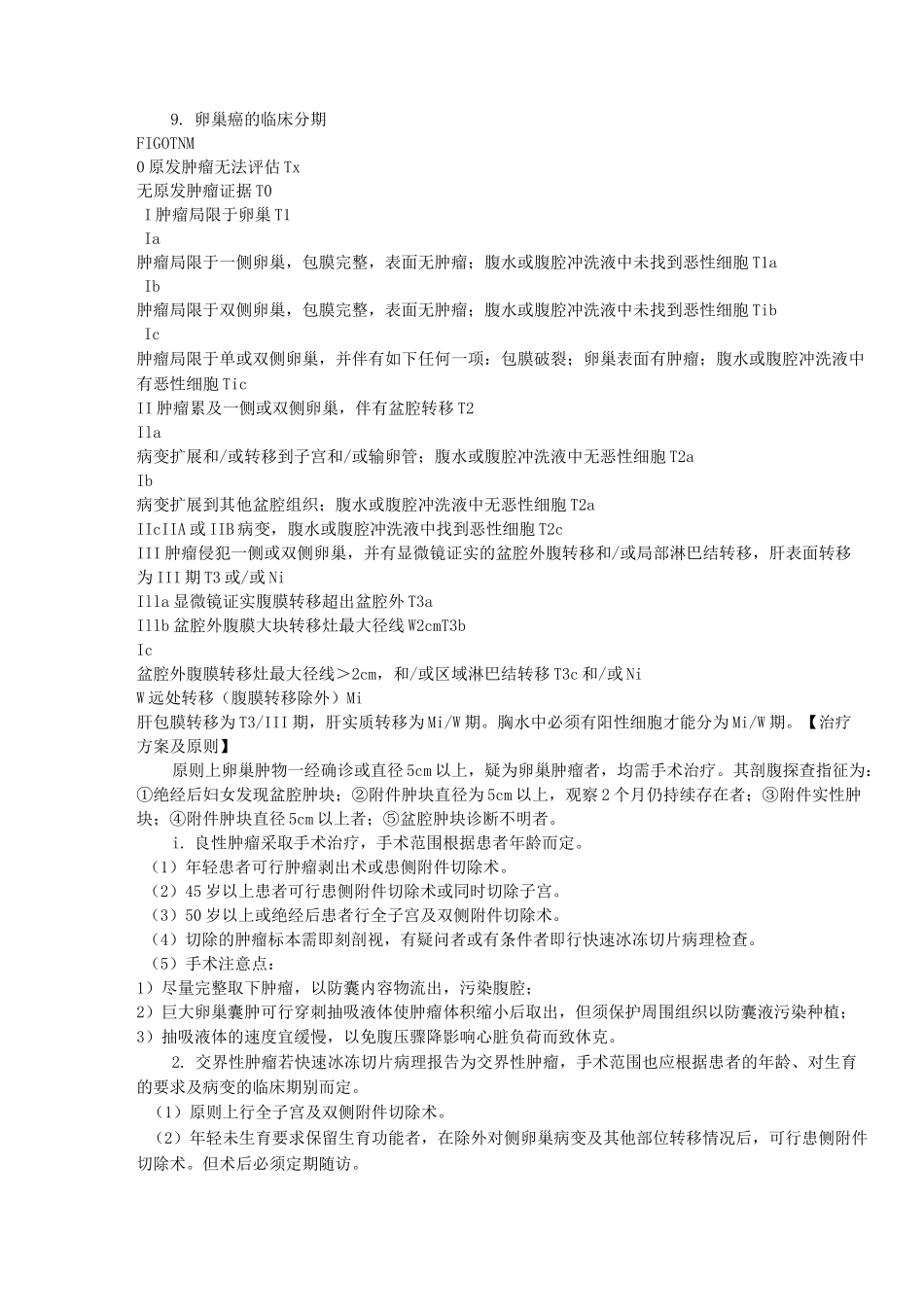 妇科五大常见疾病诊疗规范._第3页