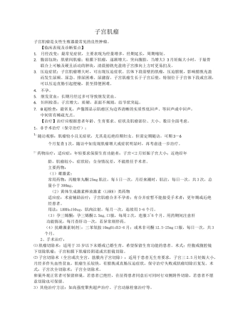 妇科五大常见疾病诊疗规范.