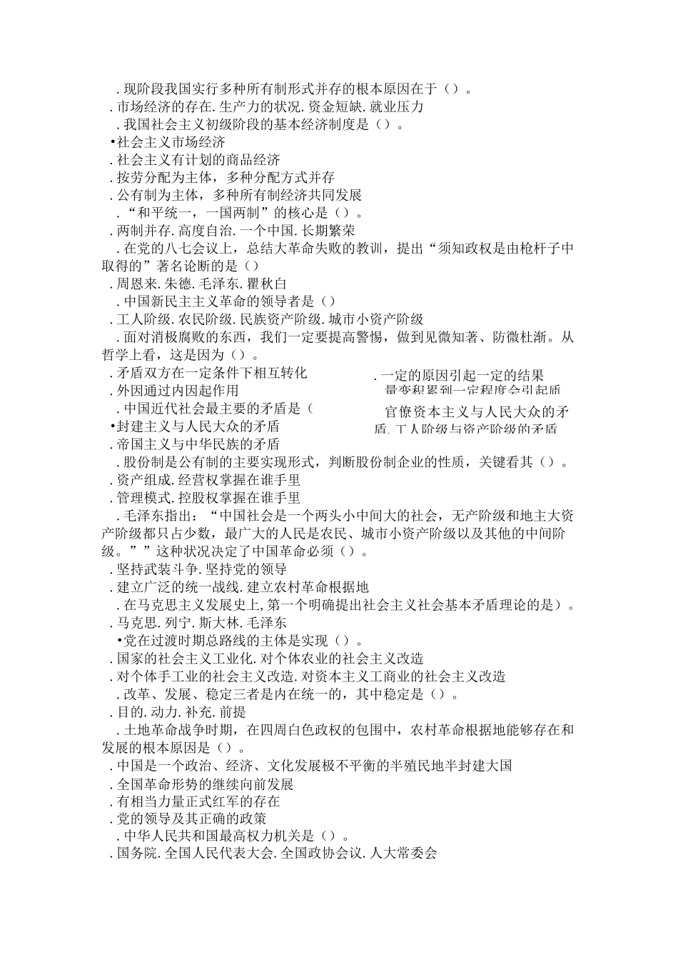 成人高考政治(专升本)_第2页