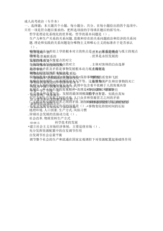 成人高考政治(专升本)