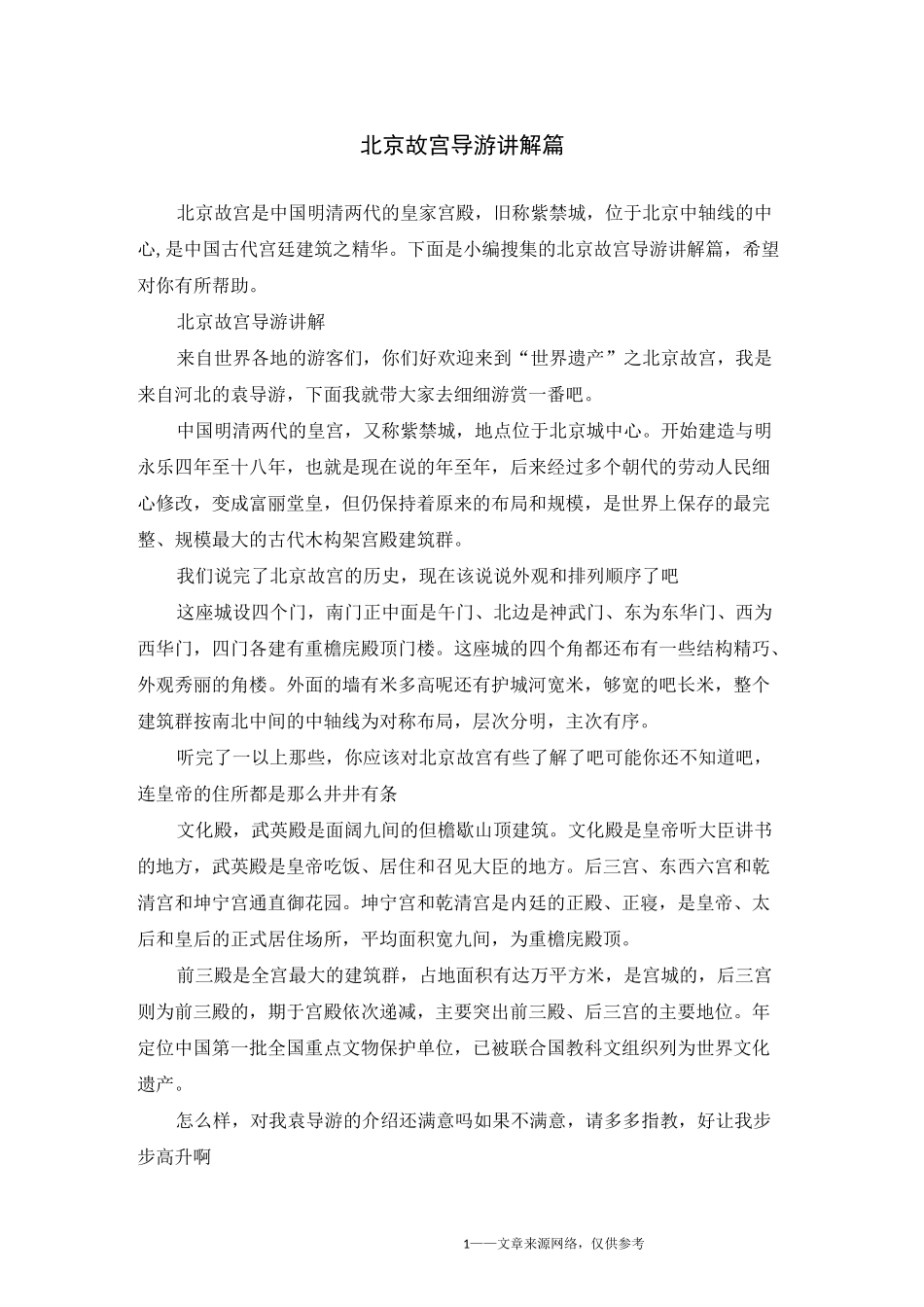 北京故宫导游讲解5篇_第1页