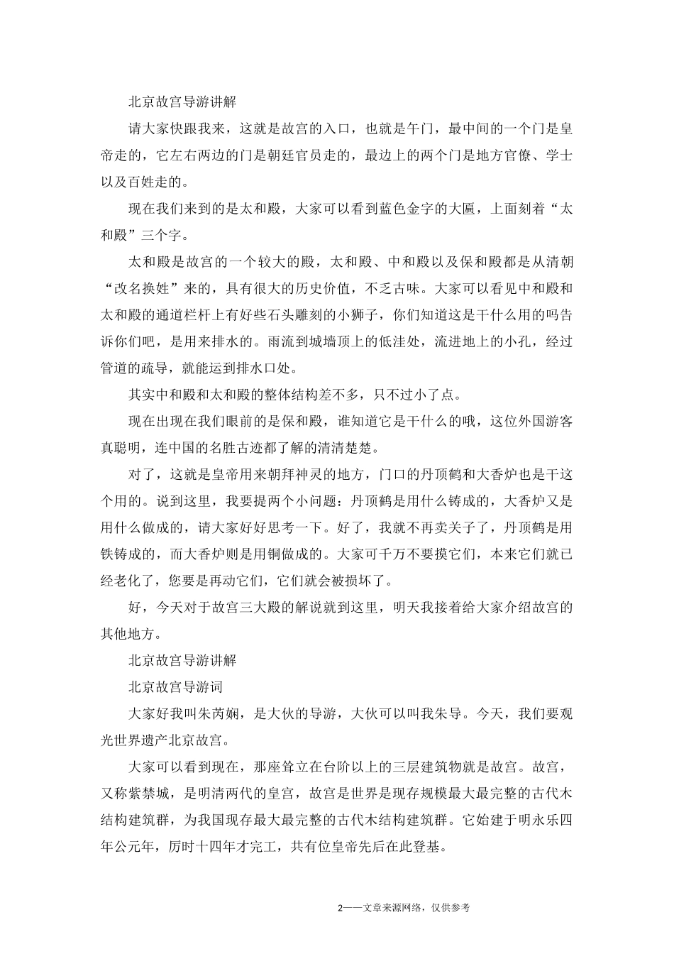 北京故宫导游讲解5篇_第2页