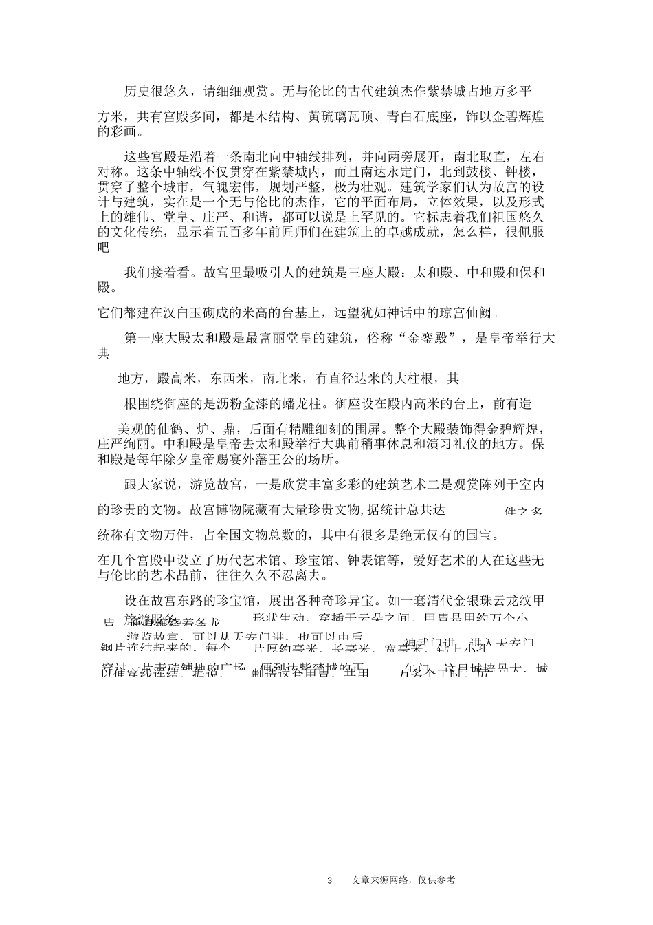 北京故宫导游讲解5篇_第3页