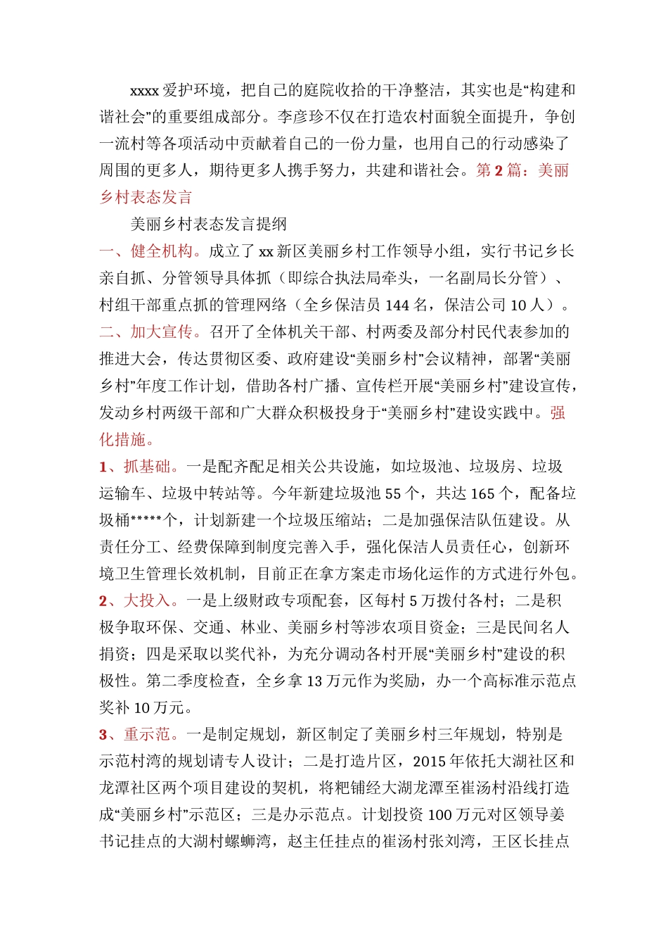 美丽庭院表态发言(共7篇)_第2页