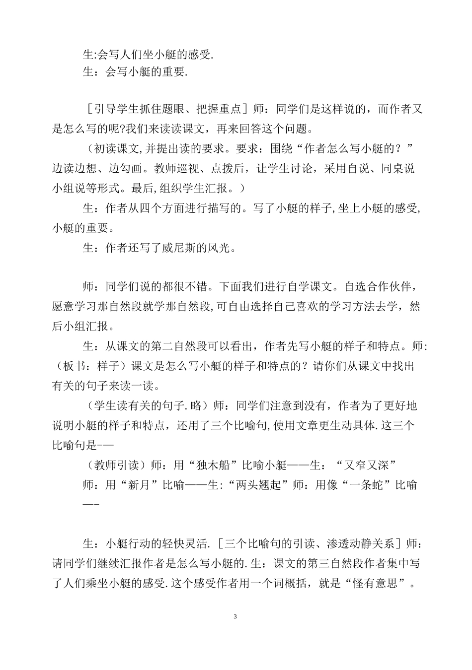 《威尼斯的小艇》教学案例_第3页