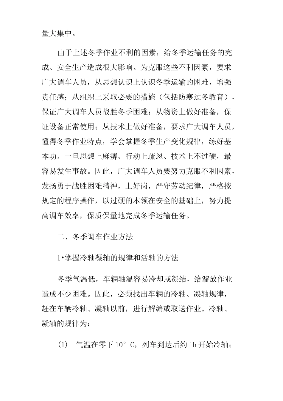 铁路冬季调车作业_第2页