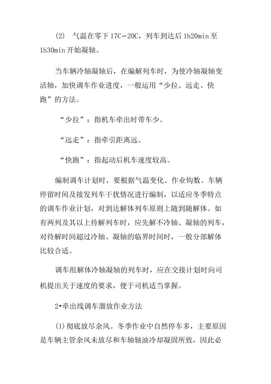 铁路冬季调车作业_第3页