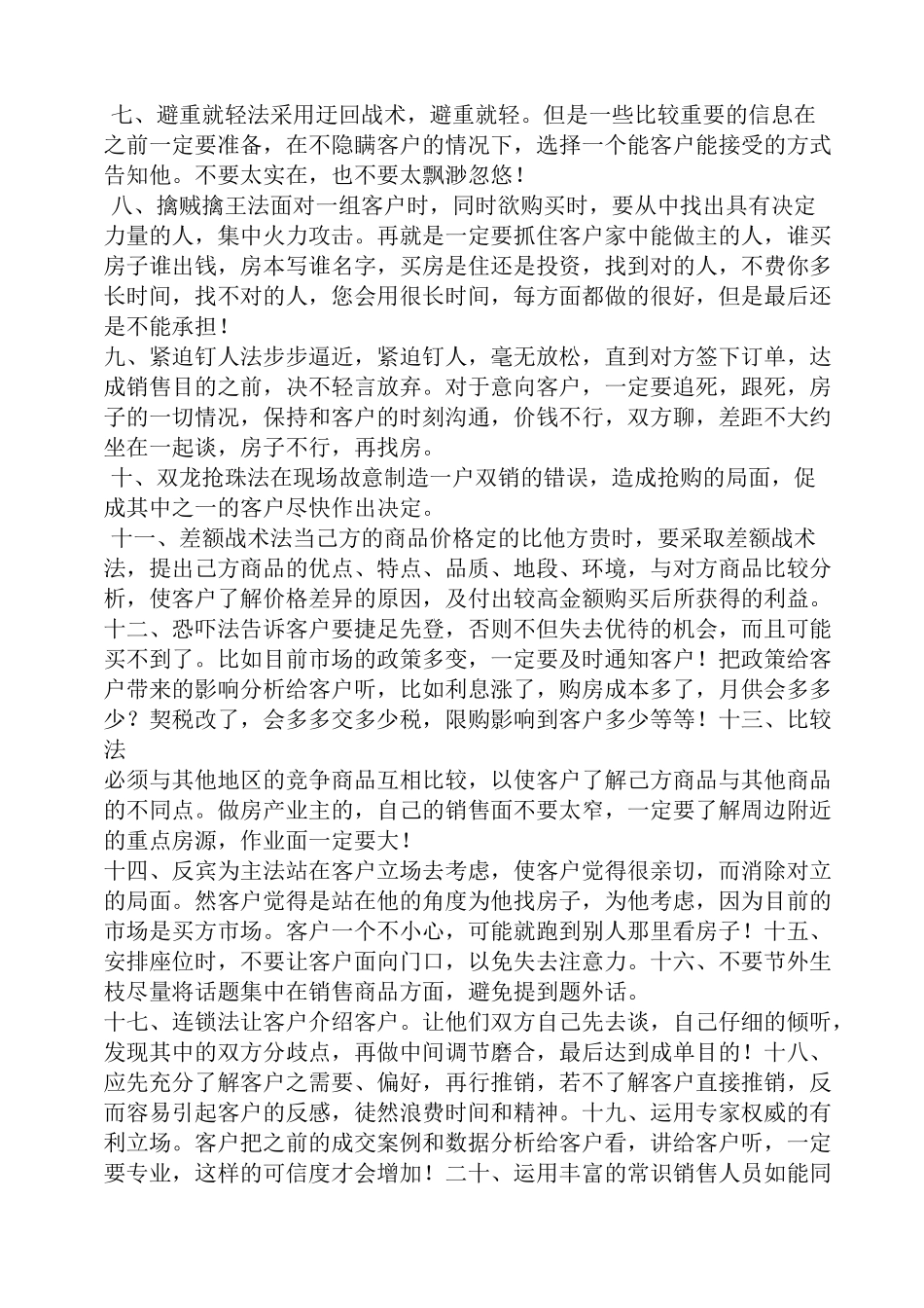 链家地产面试技巧_第2页