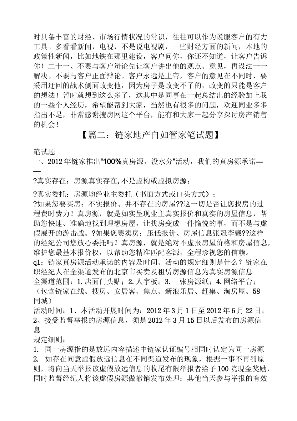 链家地产面试技巧_第3页